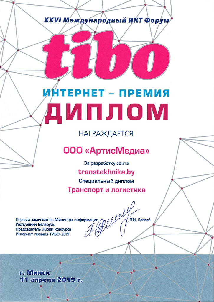 Интернет-премия Диплом ArtisMedia сайт https://transtekhnika.by/